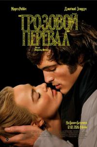 Обложка фильма Грозовой перевал