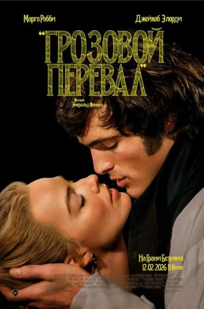 Обложка фильма Грозовой перевал