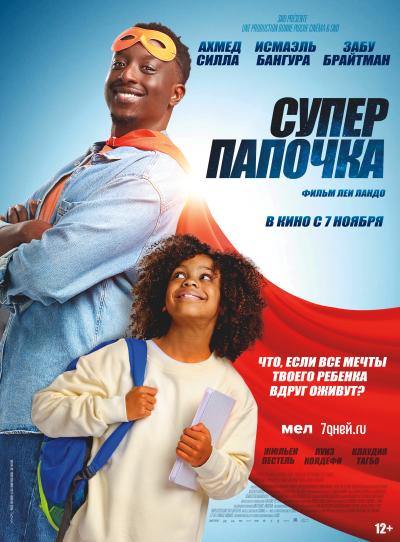 Обложка фильма Супер Папочка