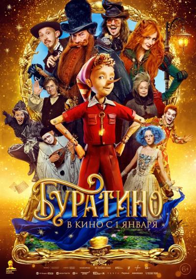 Обложка фильма Буратино