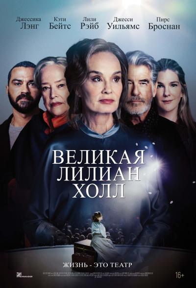 Обложка фильма Великая Лилиан Холл