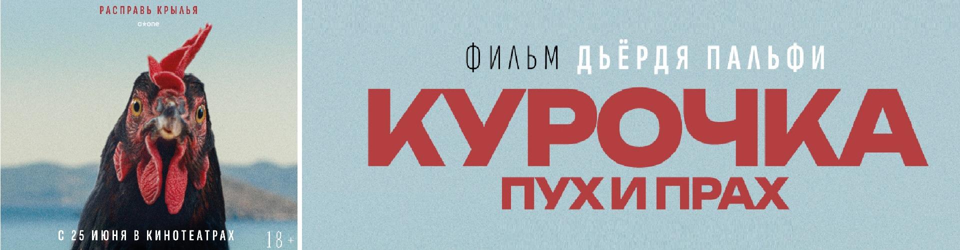 Курочка