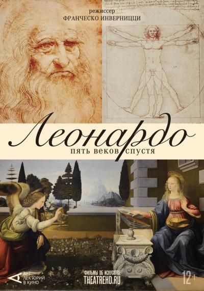 Обложка фильма Арт-лекторий: Леонардо. Пять веков спустя