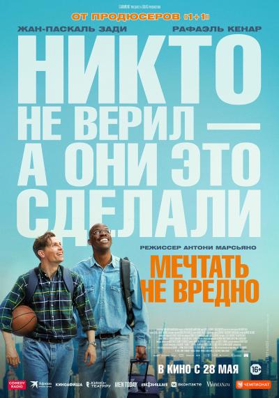 Обложка фильма Мечтать не вредно