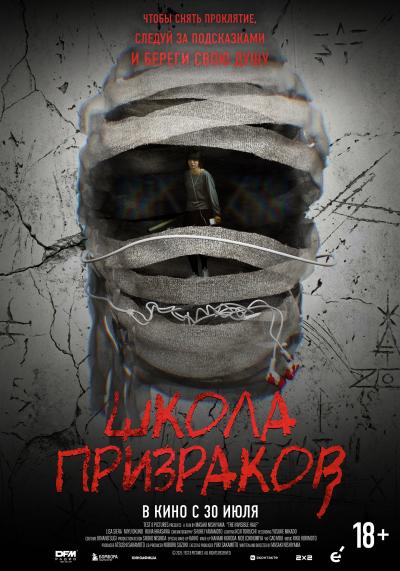 Обложка фильма Школа призраков