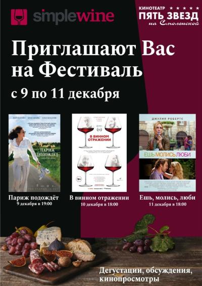 Обложка фильма Париж подождет. Дегустации & Кино