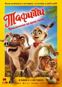 Обложка фильма Тафити. Приключения на краю света