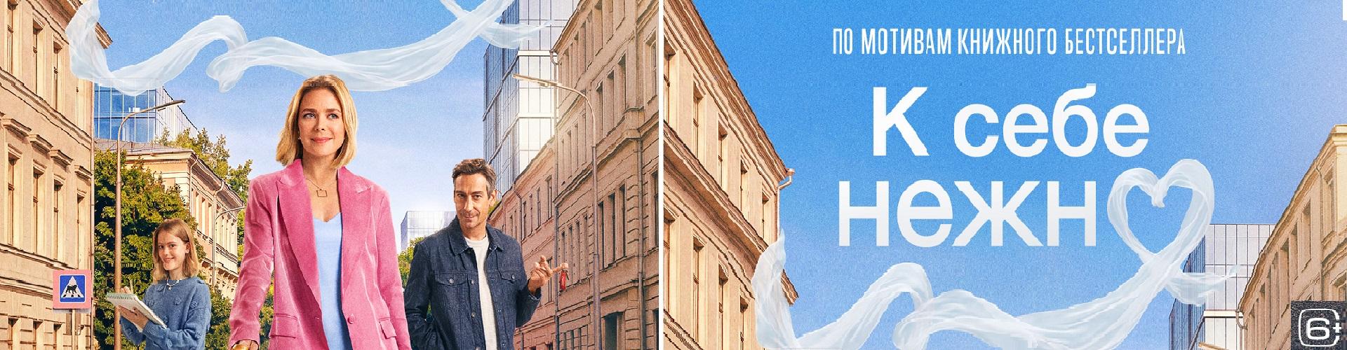 К себе нежно