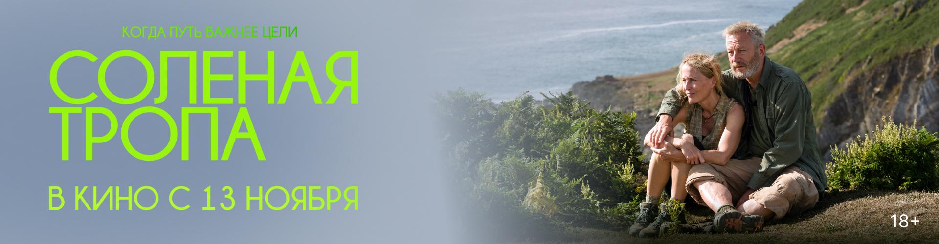 Соленая тропа