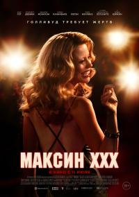 Обложка фильма Максин XXX