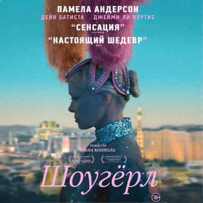 Шоугерл