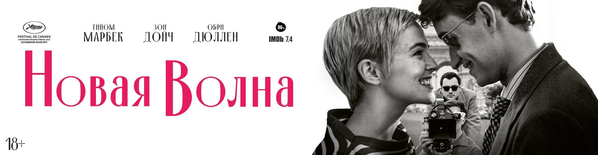 Новая волна