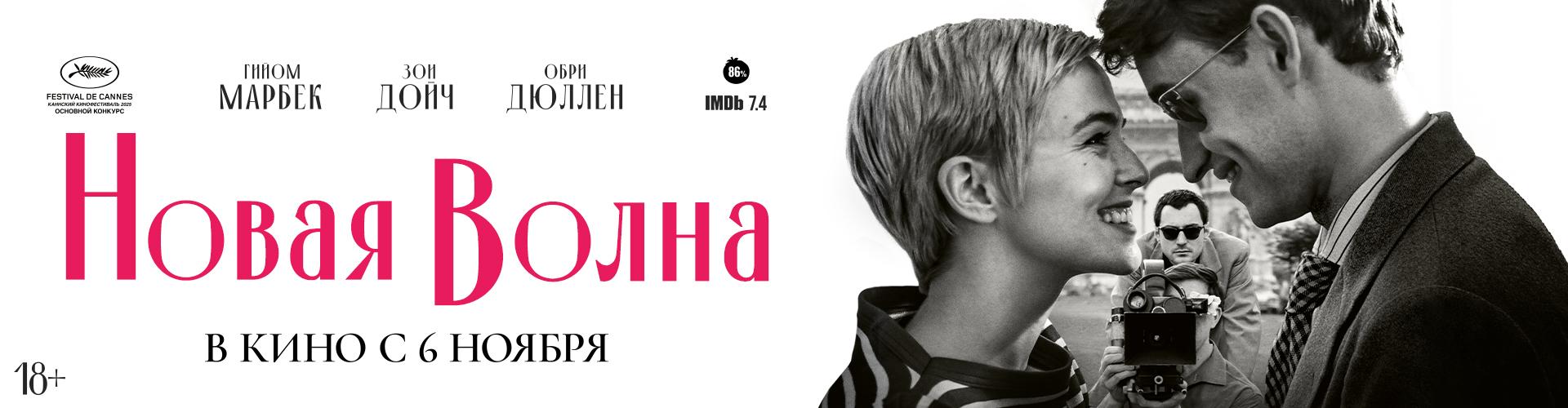 Новая волна