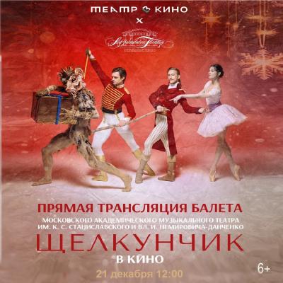 Щелкунчик в кино
