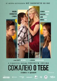 Обложка фильма Сожалею о тебе