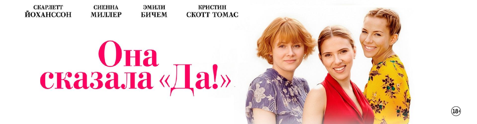 Она сказала да