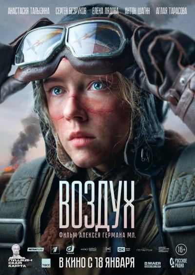 Обложка фильма Воздух