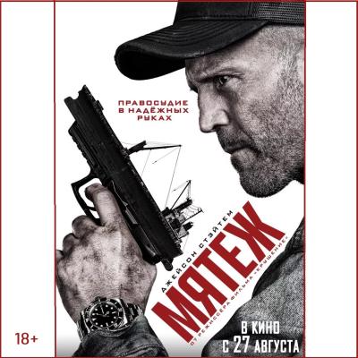 Мятеж