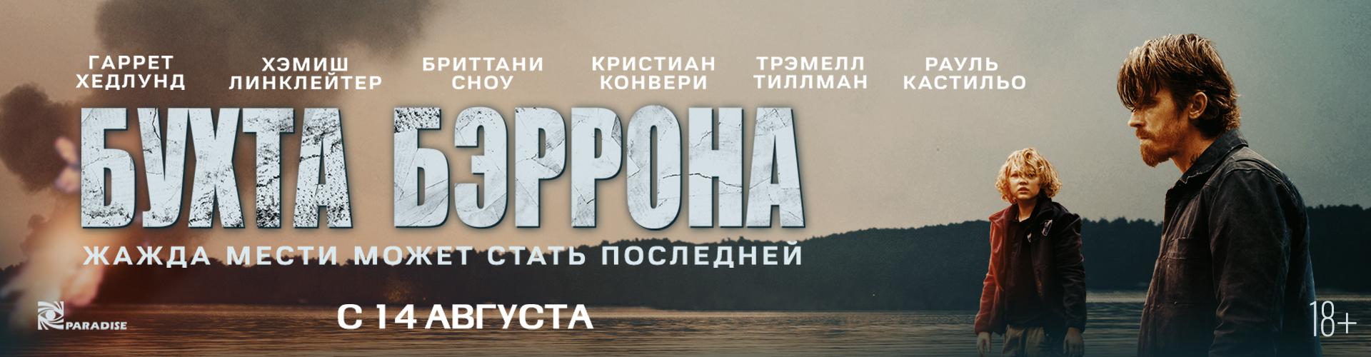 Бухта Бэррона