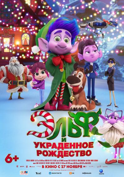 Обложка фильма Эльф и украденное Рождество