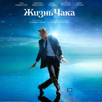 Жизнь Чака