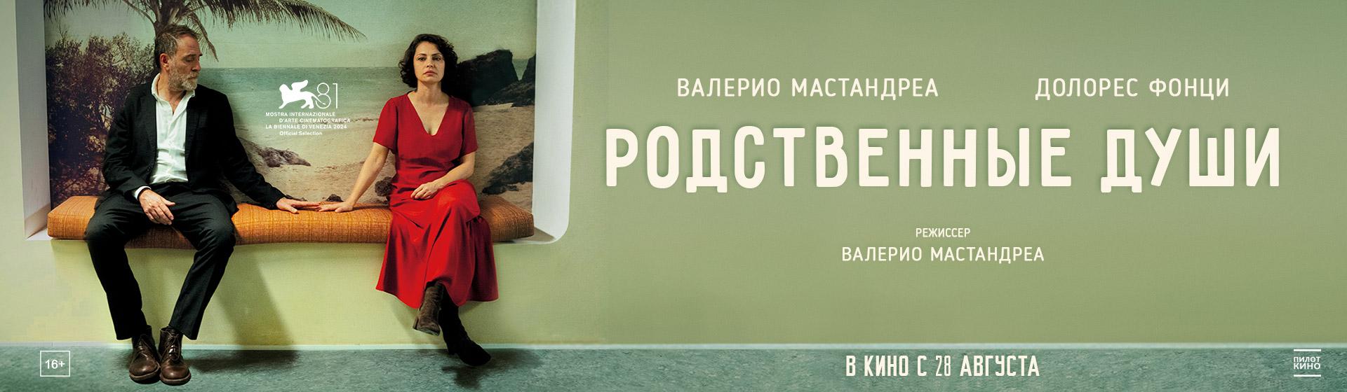 Родственные души