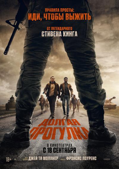 Обложка фильма Долгая прогулка