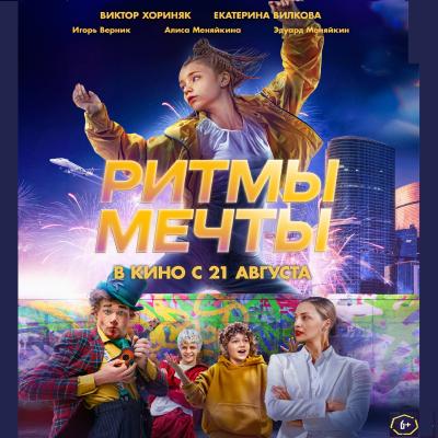 Ритмы мечты