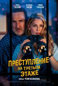 Обложка фильма Преступление на третьем этаже