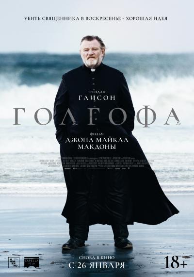 Обложка фильма Голгофа