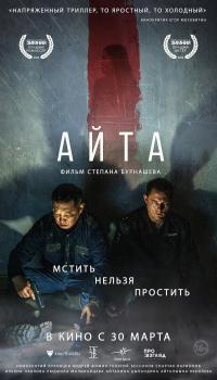 Кадр из фильма Айта