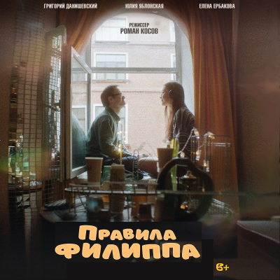Правила Филиппа