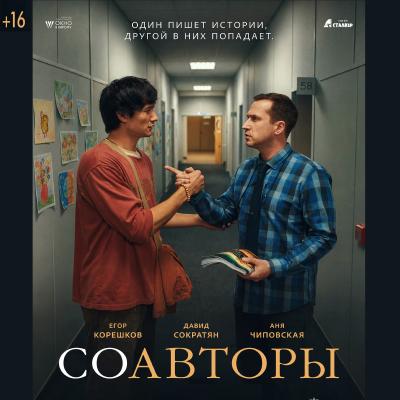 Соавторы