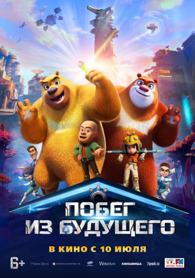 Обложка фильма Побег из будущего