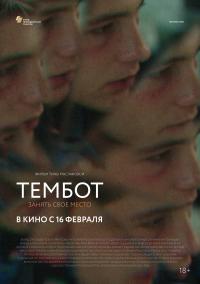 Обложка фильма Тембот