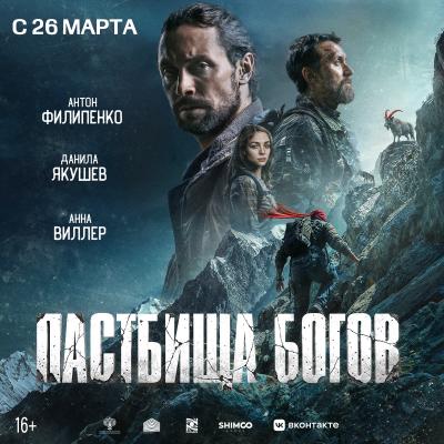 Пастбища богов