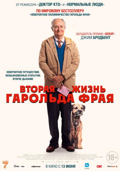 Обложка фильма Вторая жизнь Гарольда Фрая