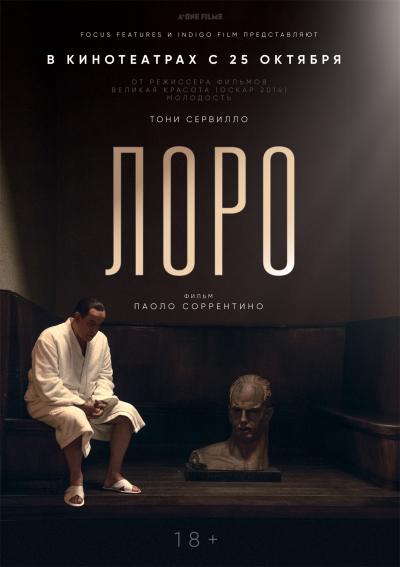 Обложка фильма Лоро