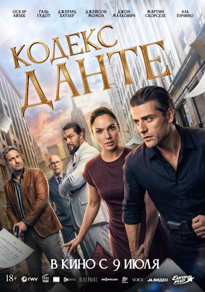 Обложка фильма Кодекс Данте