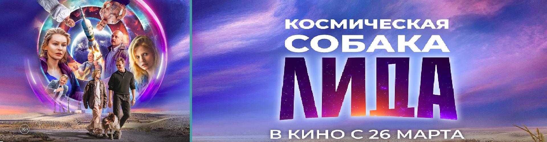 Космическая собака Лида