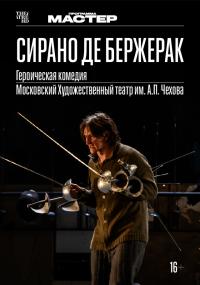 Обложка фильма TheatreHD: Сирано де Бержерак