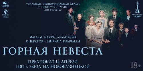Предпоказ фильма 