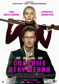 Обложка фильма Опасные отношения