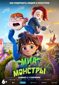 Обложка фильма Миа и монстры