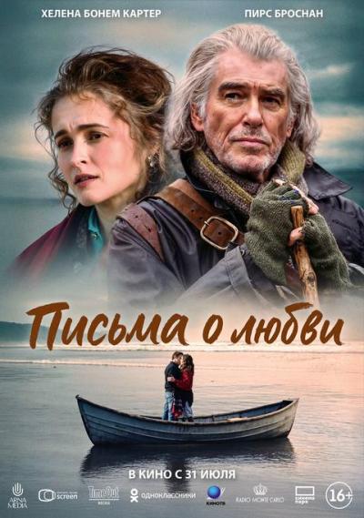 Обложка фильма Письма о любви