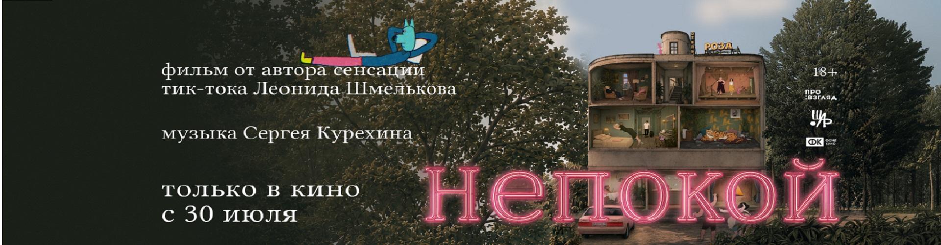 Непокой