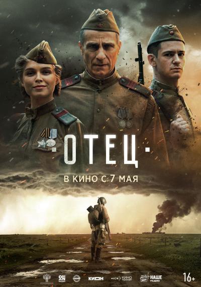 Обложка фильма Отец