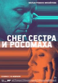 Обложка фильма Снег, сестра и росомаха