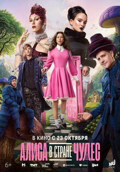 Обложка фильма Алиса в Стране чудес