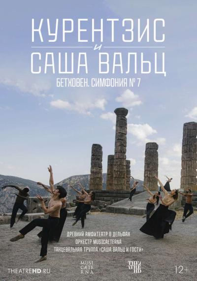 Обложка фильма TheatreHD: Курентзис и Саша Вальц. Бетховен Симфония №7